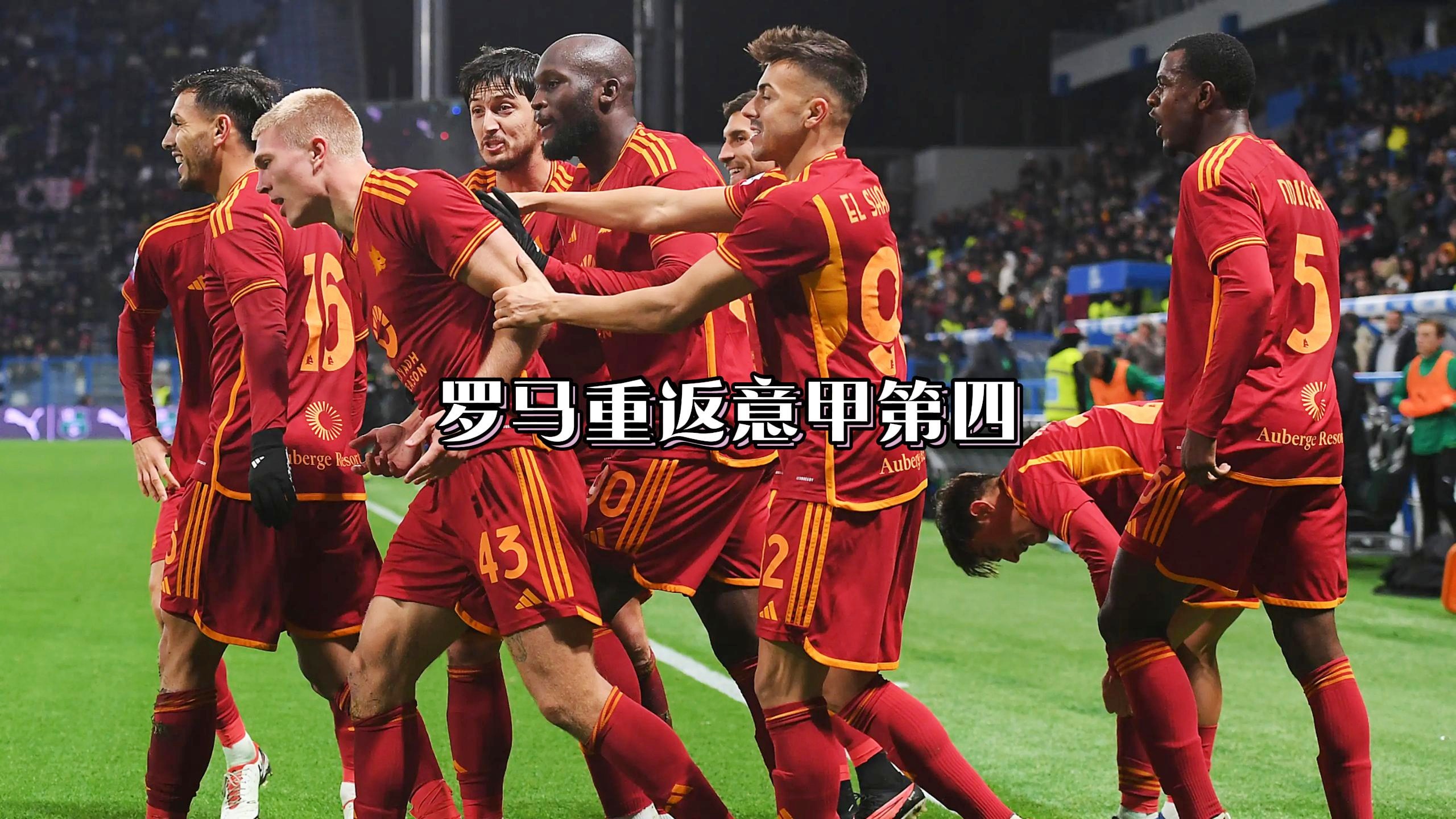 罗马客场挑战乌迪内斯，争取赛季第一次胜利的简单介绍