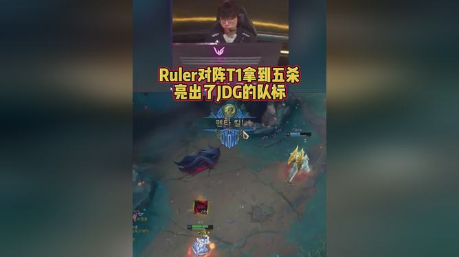 关于JDG血洗T1，Keria关键制胜的信息